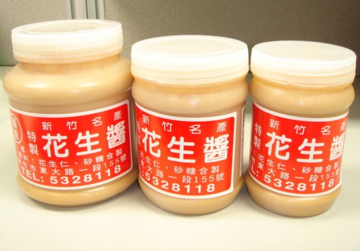 福源花生醬是馬英九到竹市必買的花生醬,也是竹市名產之一。(圖:民眾提供)